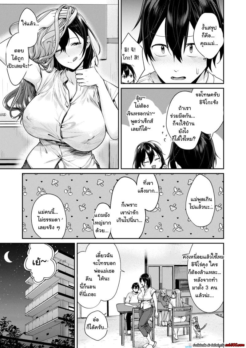 ฮาเร็มบ้านสาวแกล